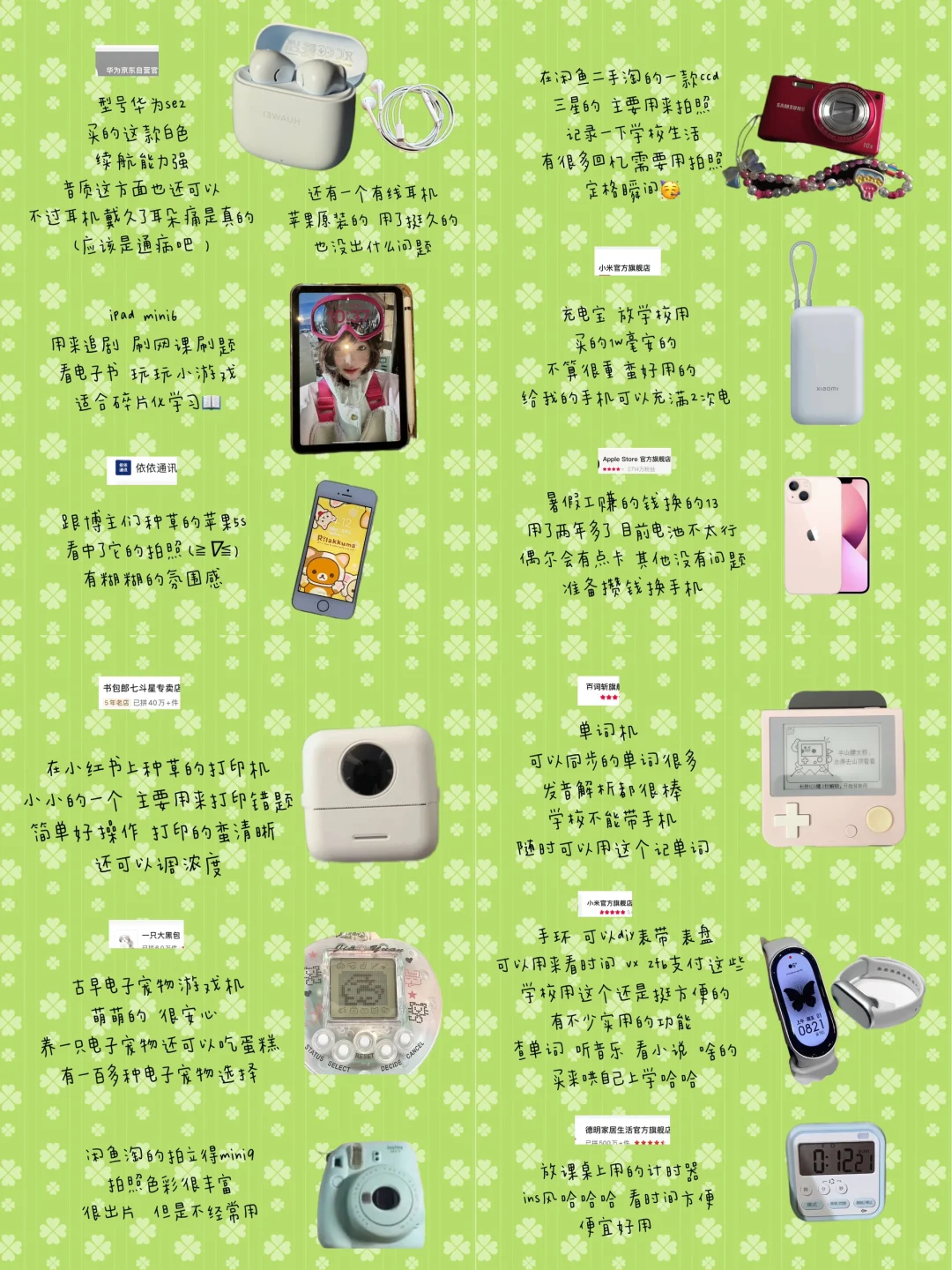 学生党电子产品好物合集⁺.*☆