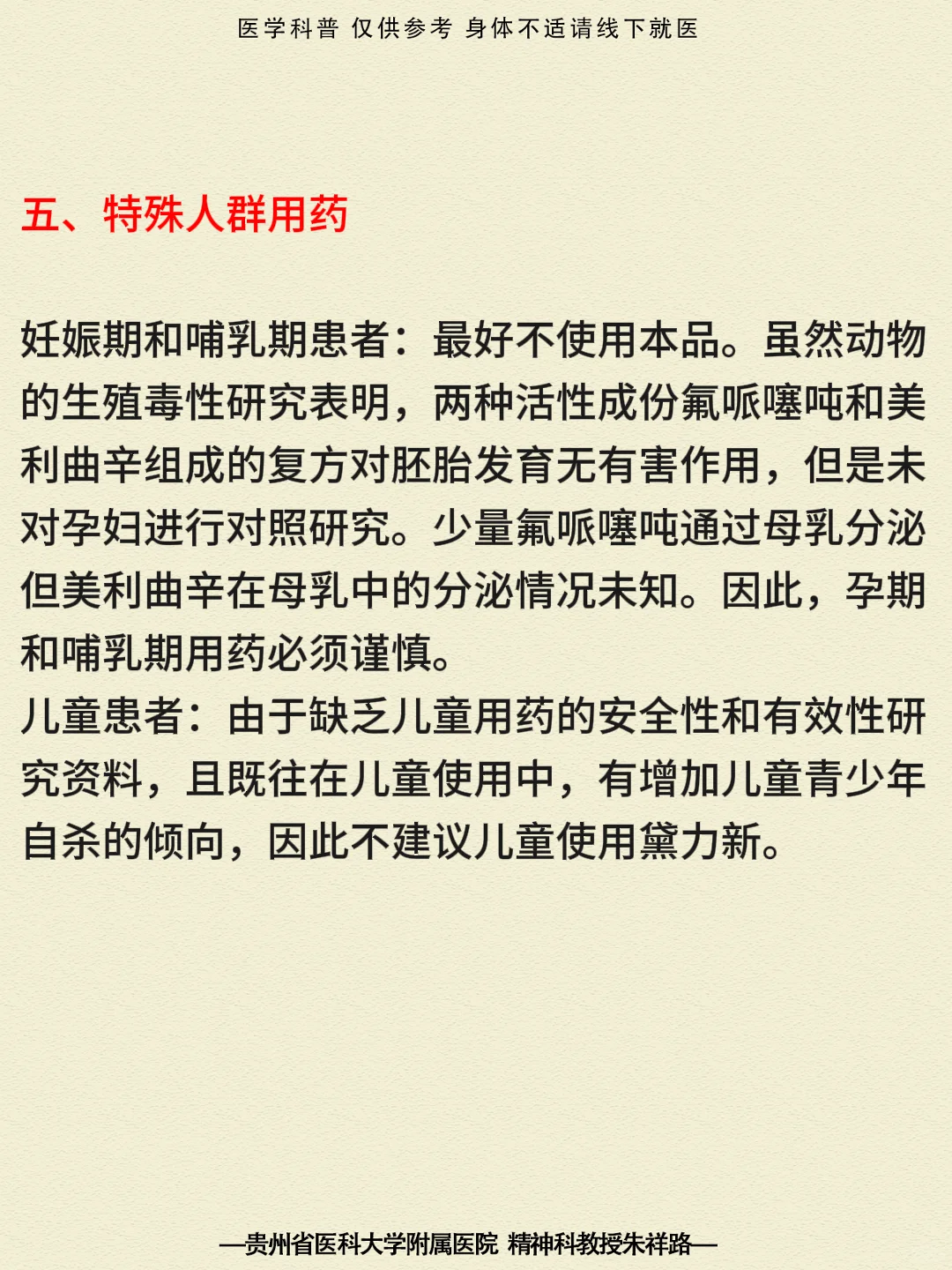 贵阳精神科|认识精神类药物黛力新