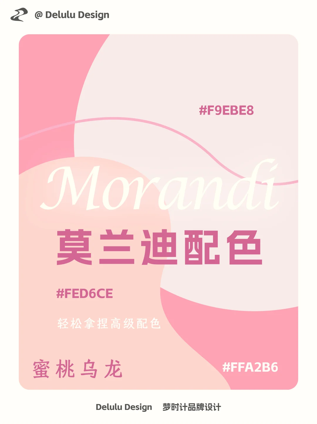 谁懂啊！这组配色高级到骨子里了✨莫兰迪YYDS