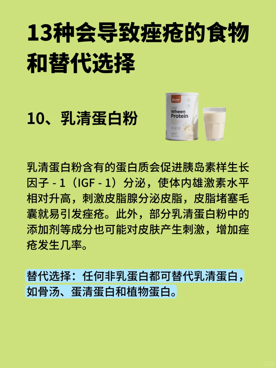 13种会导致痤疮的食物和替代选择