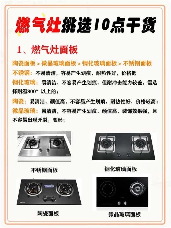 每天一个装修小知识之燃气灶