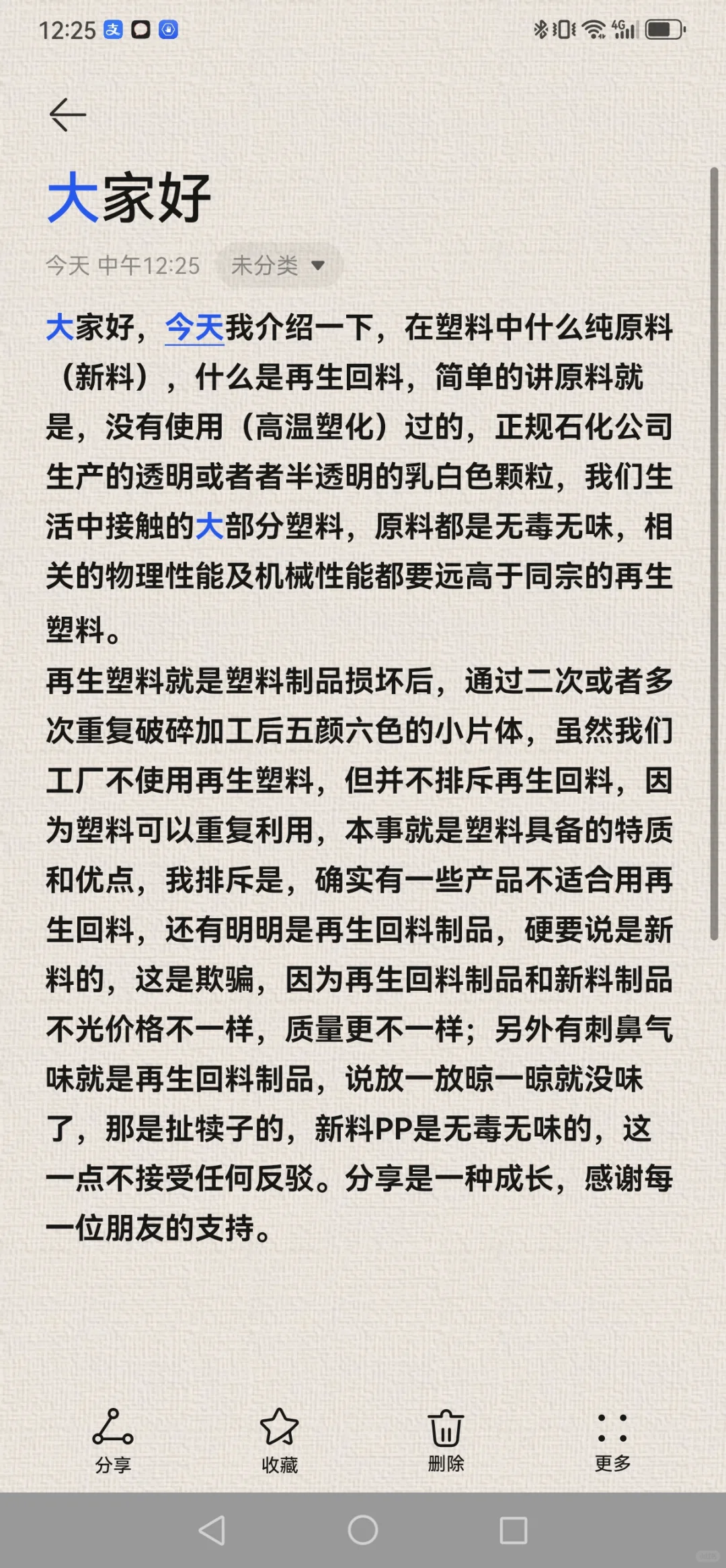 在塑料中什么是新料，什么又是再生回料