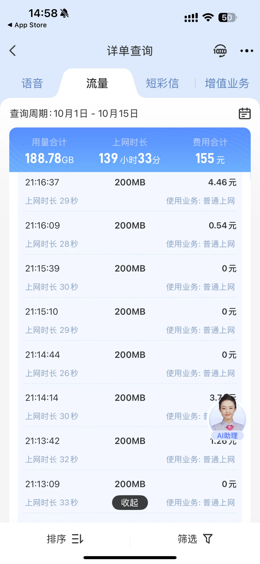 中国电信偷跑流量真的这么离谱吗