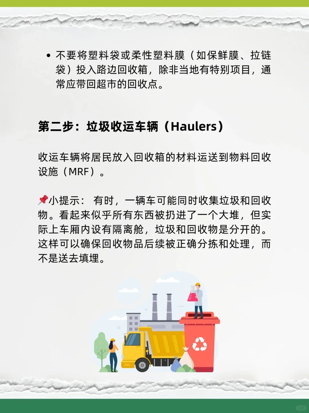 可持续指南｜塑料回收 ♻️