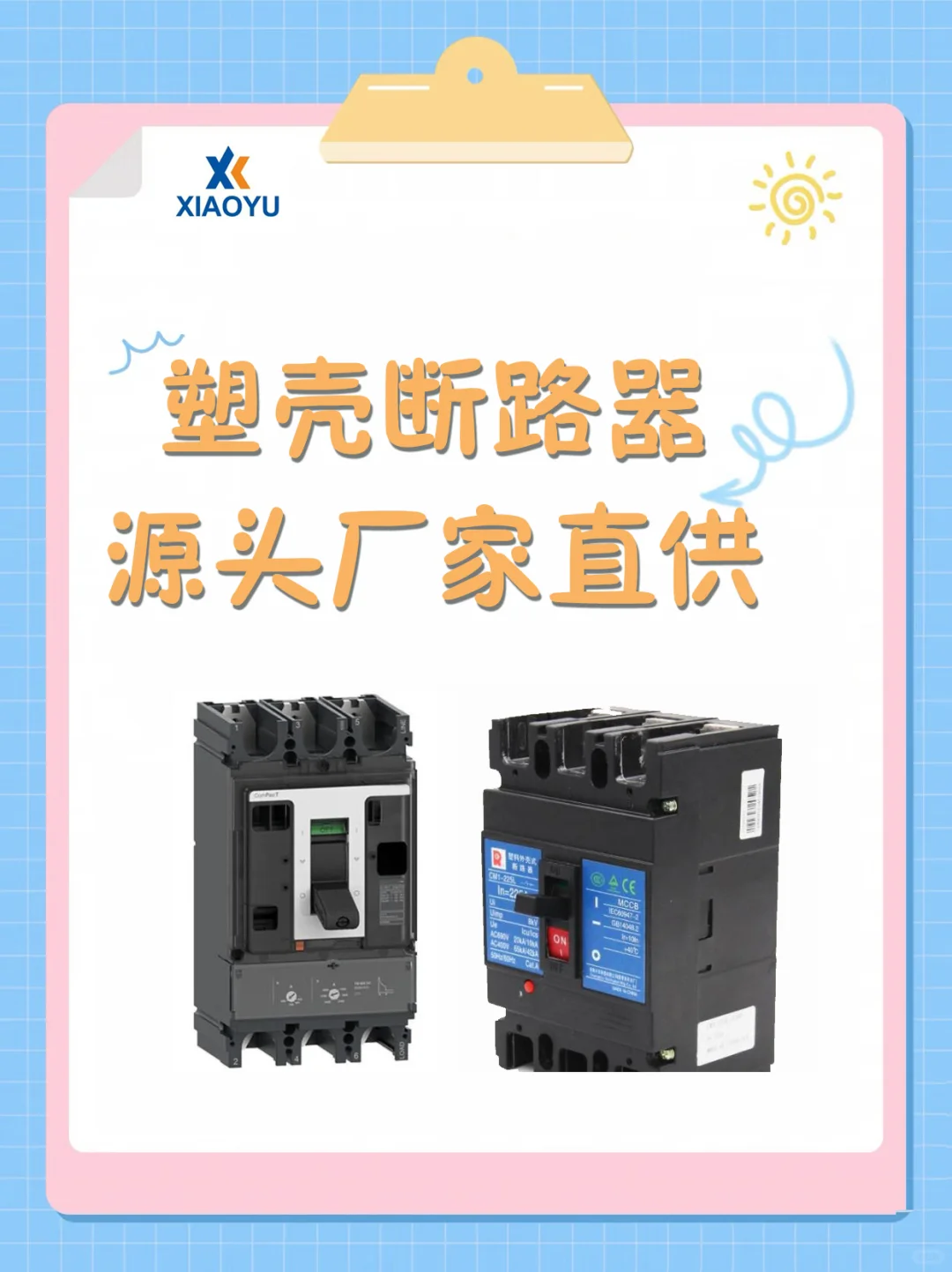 跟着源头厂家一文了解塑壳断路器核心优势