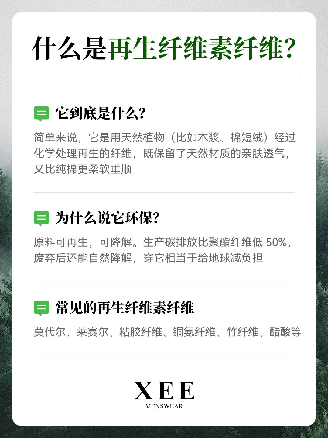 材质科普丨服装中常见的再生纤维素纤维