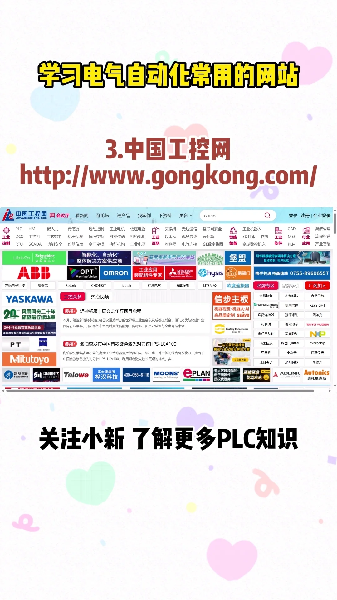 学习电气自动化常用的网站