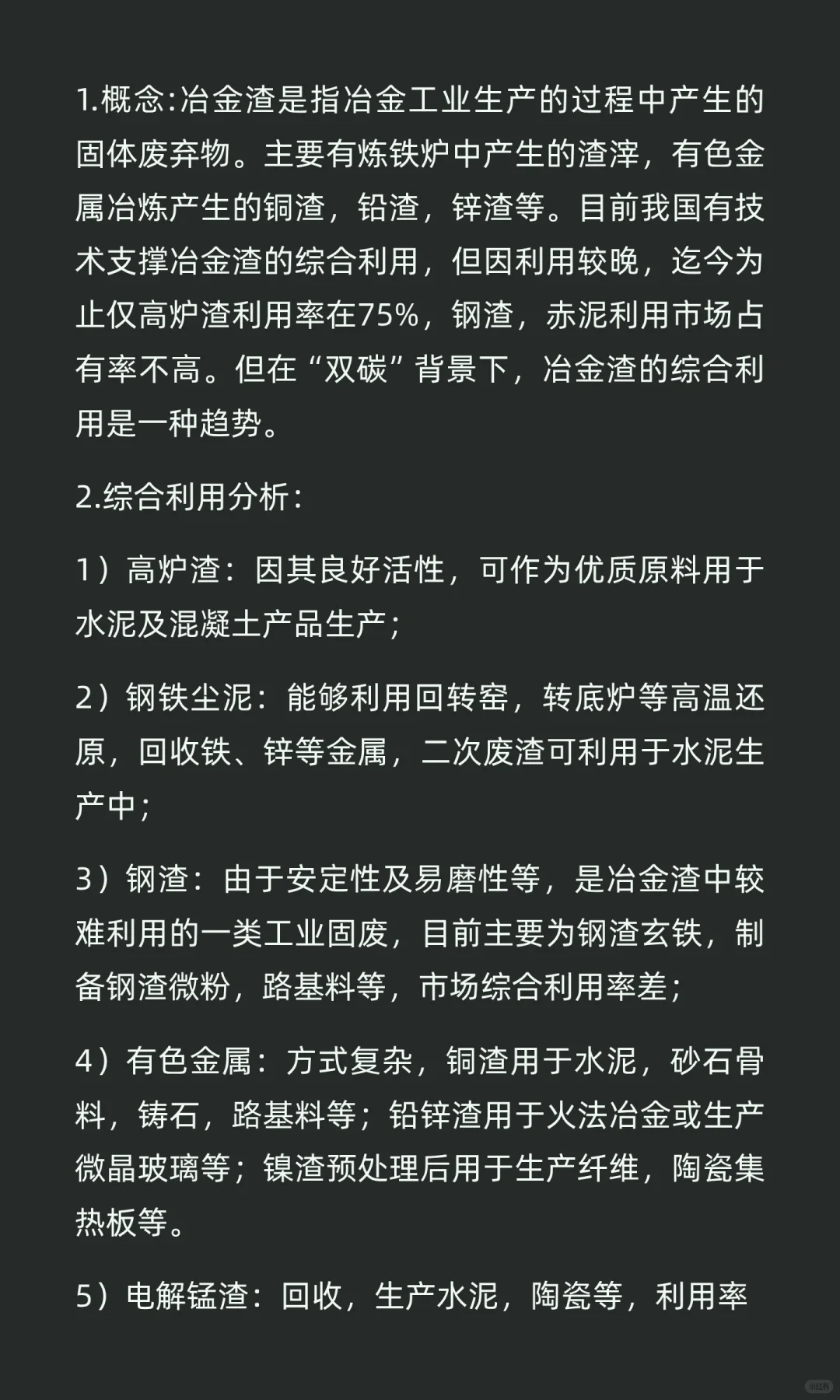 冶金渣综合利用研究及可申报政策