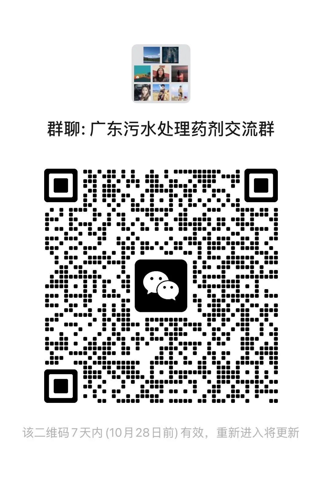 污水处理站 水处理设备、药剂等一起交流学习