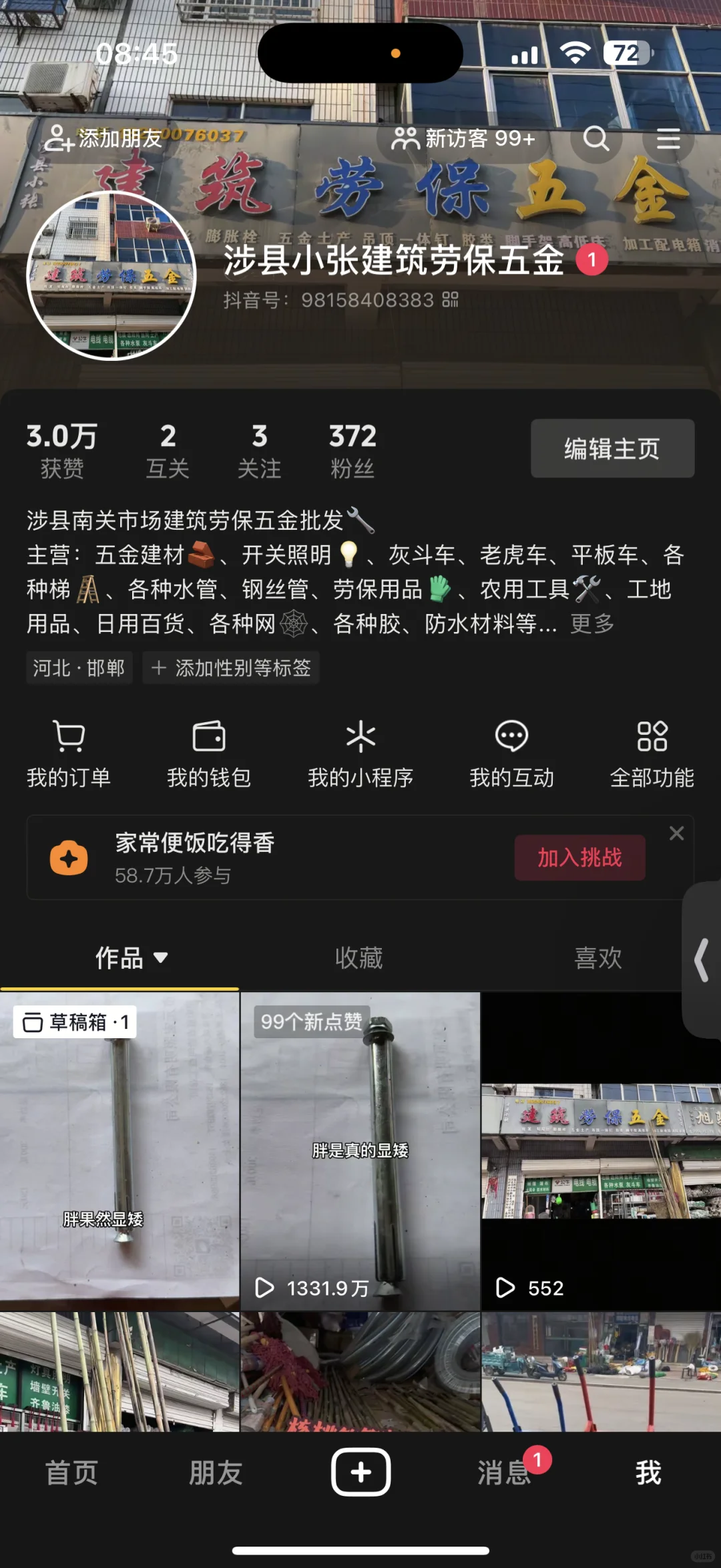 dy突然间爆了一条 怎么办！求助！