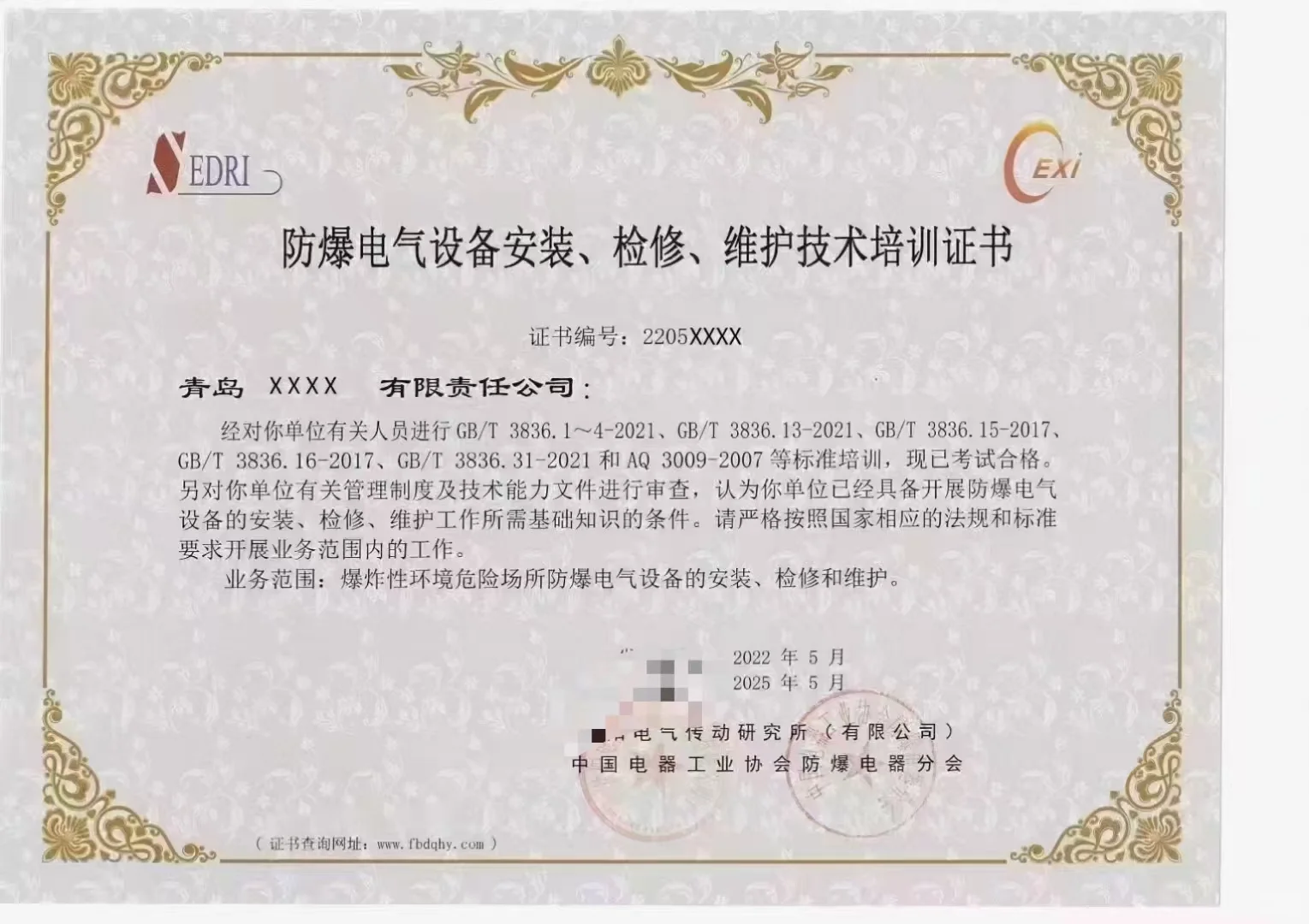 防爆电气设备安装维修资质，入官网查询