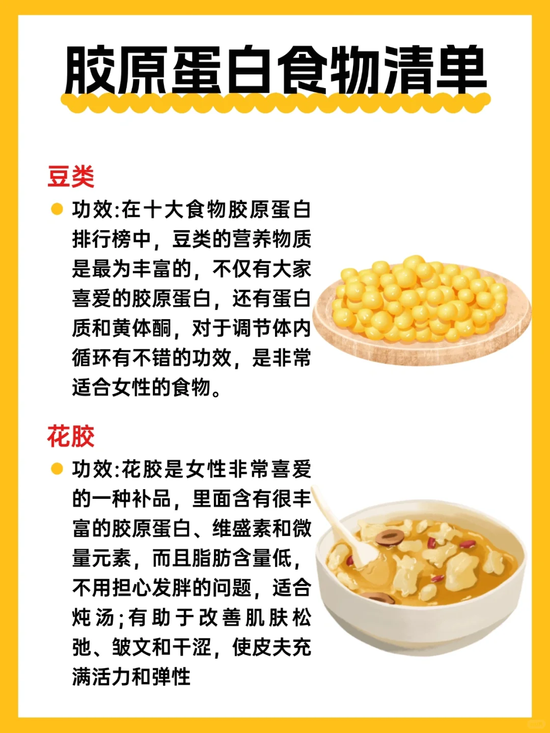 十类富含胶原蛋白的食物清单?建议收藏