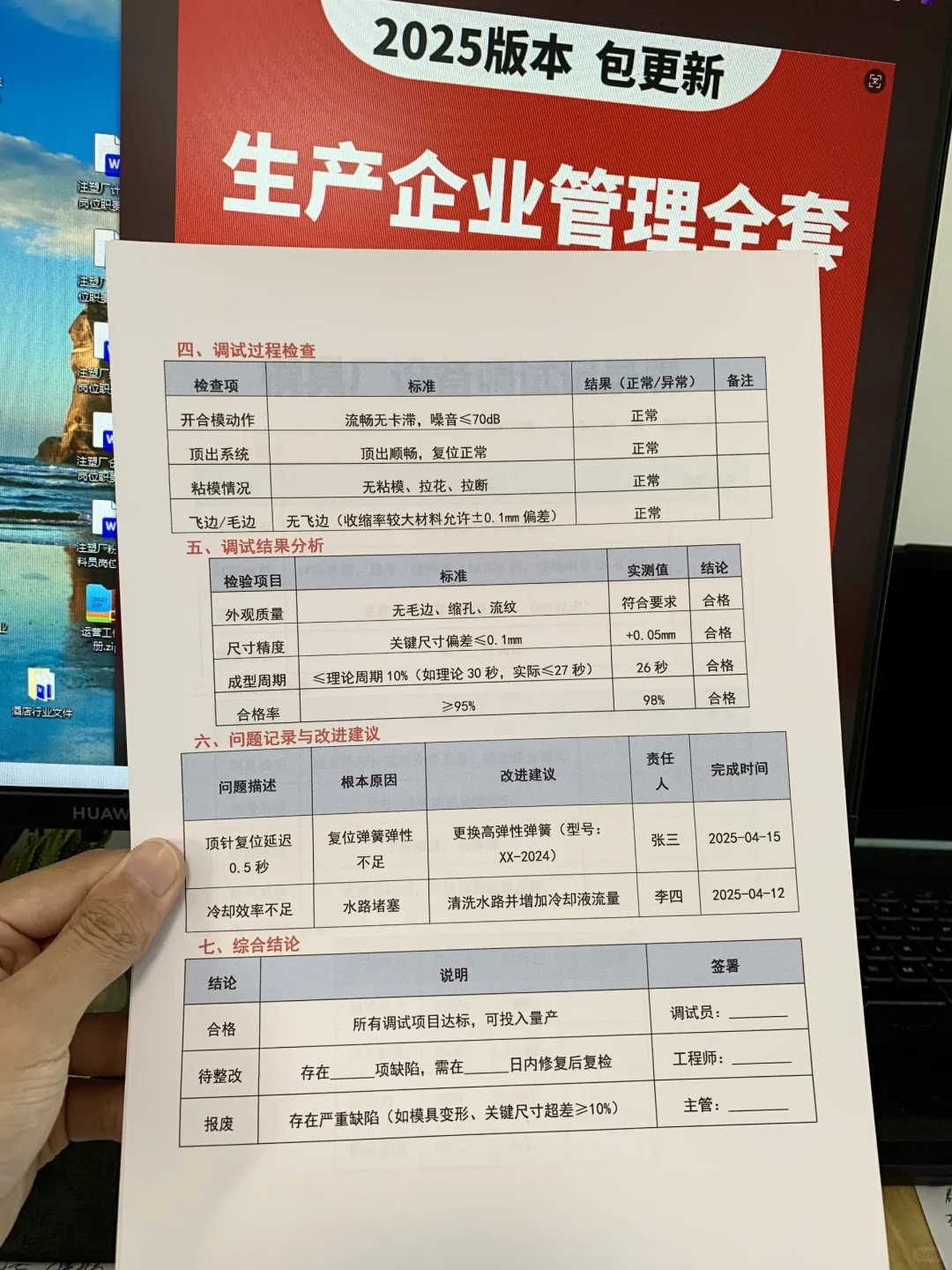 模具厂设备调试记录表（有全套电子版文件）