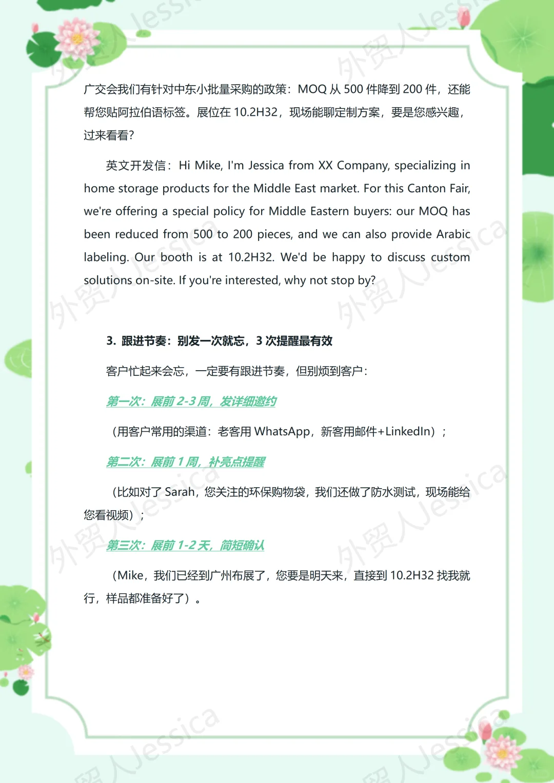 广交会三大核心准备，让客户主动找你签单