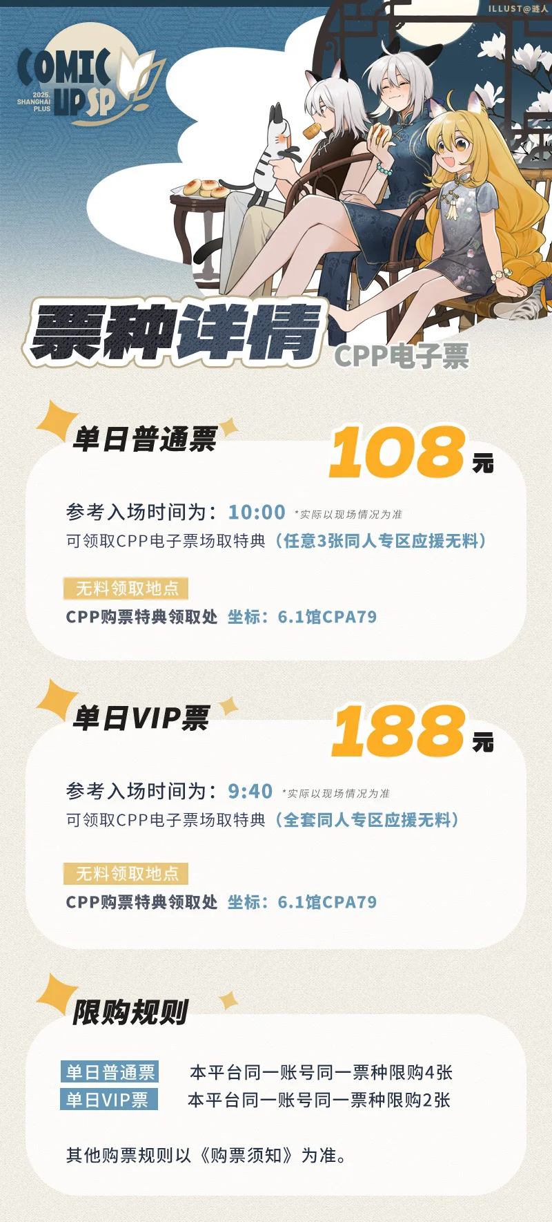 CP2025SP-【第二波门票】即将开启!