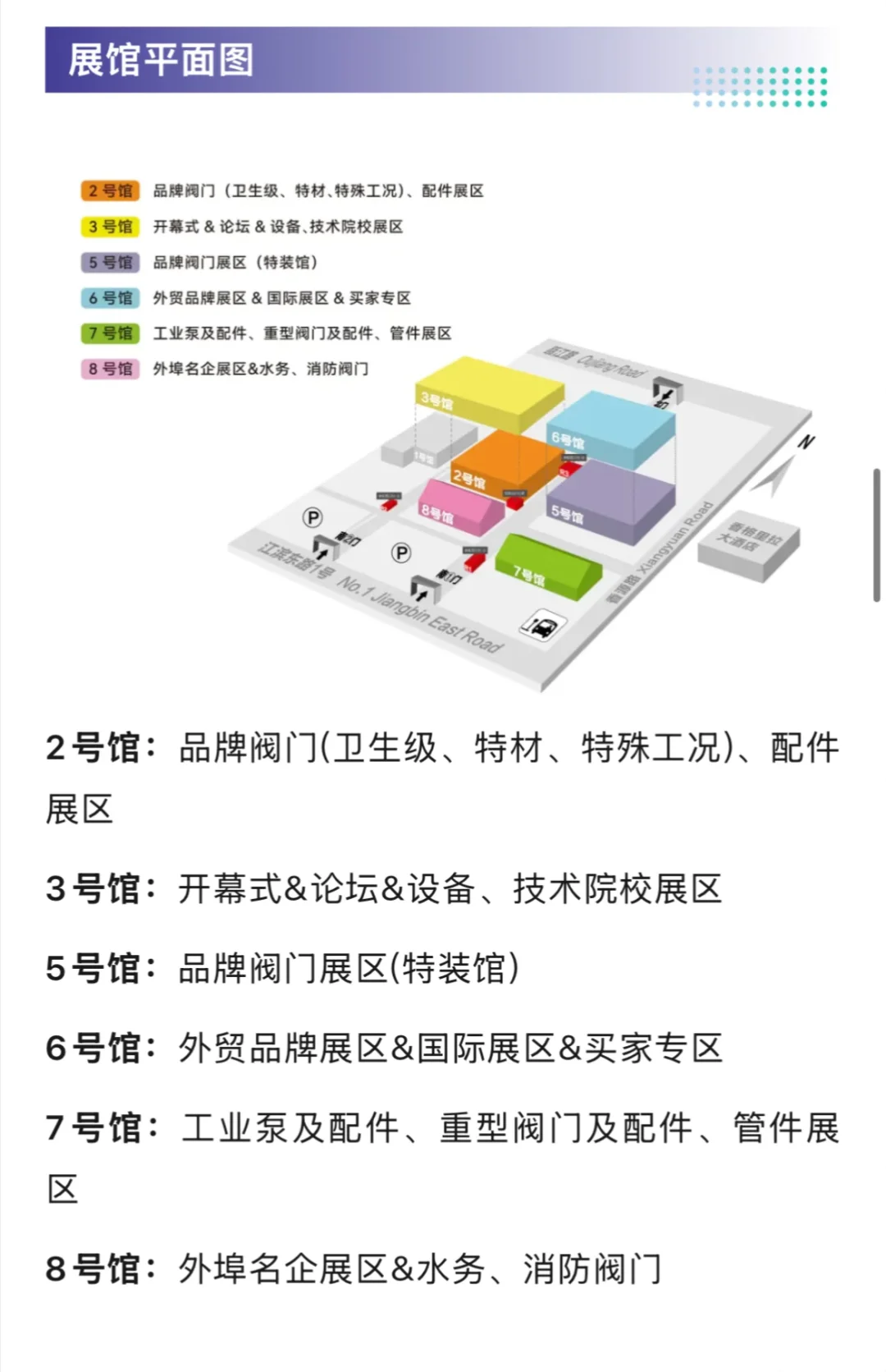 10月17日温州泵阀展攻略（门票+展商+交通）