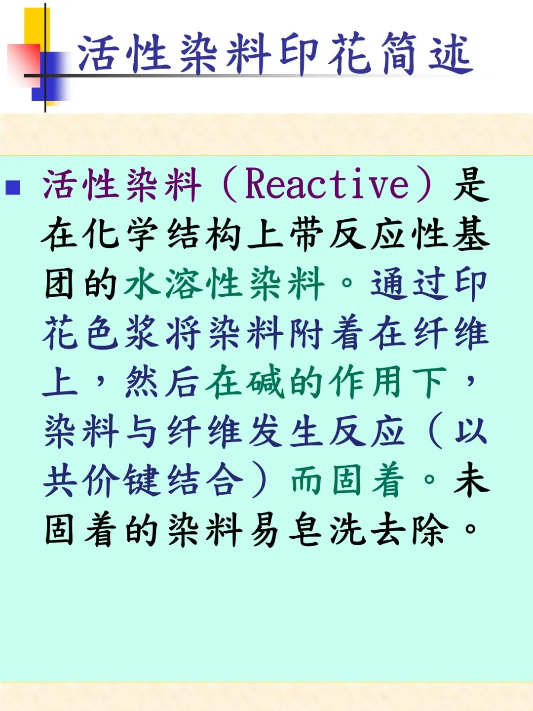 纺织知识培训之织物印花与工艺（2）