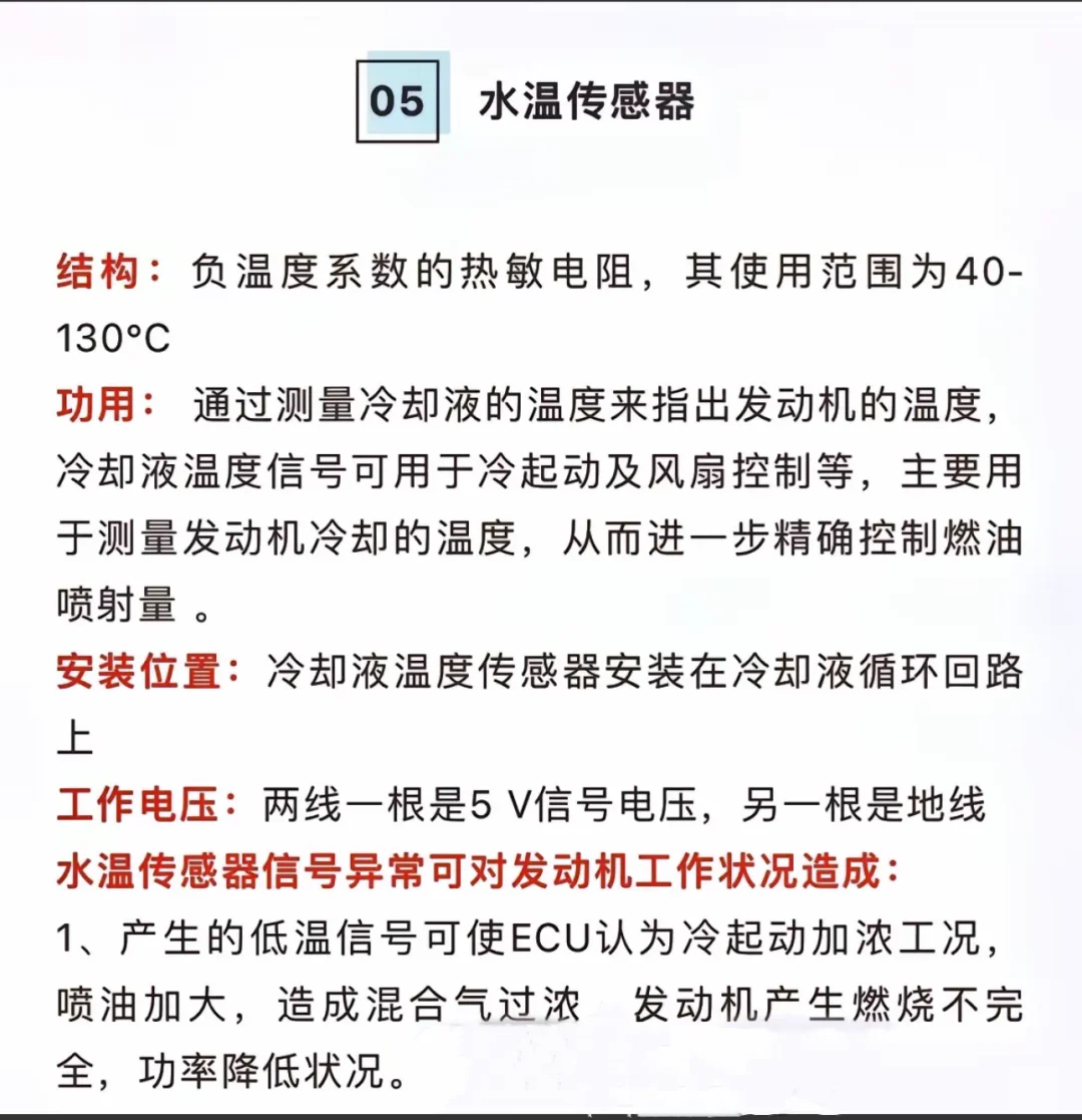各传感器工作原理及排查步骤大全