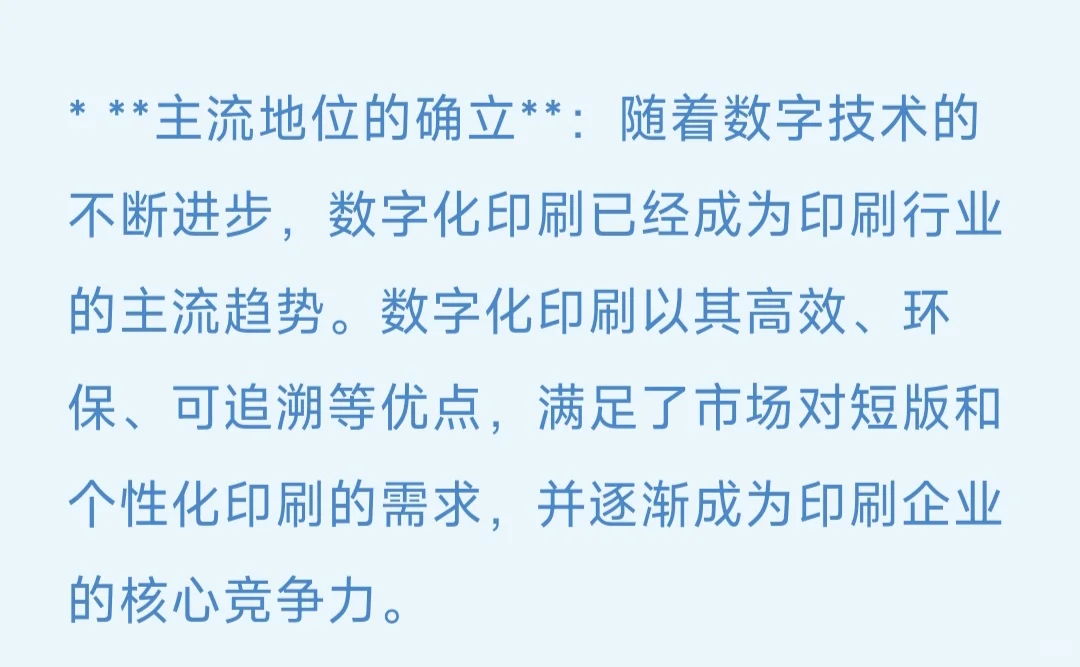 印刷媒体数字化发展趋势