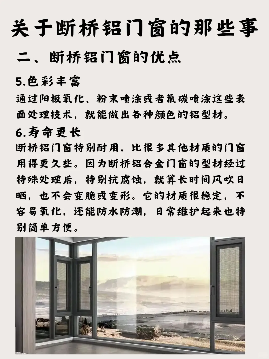 关于断桥铝门窗的那些事