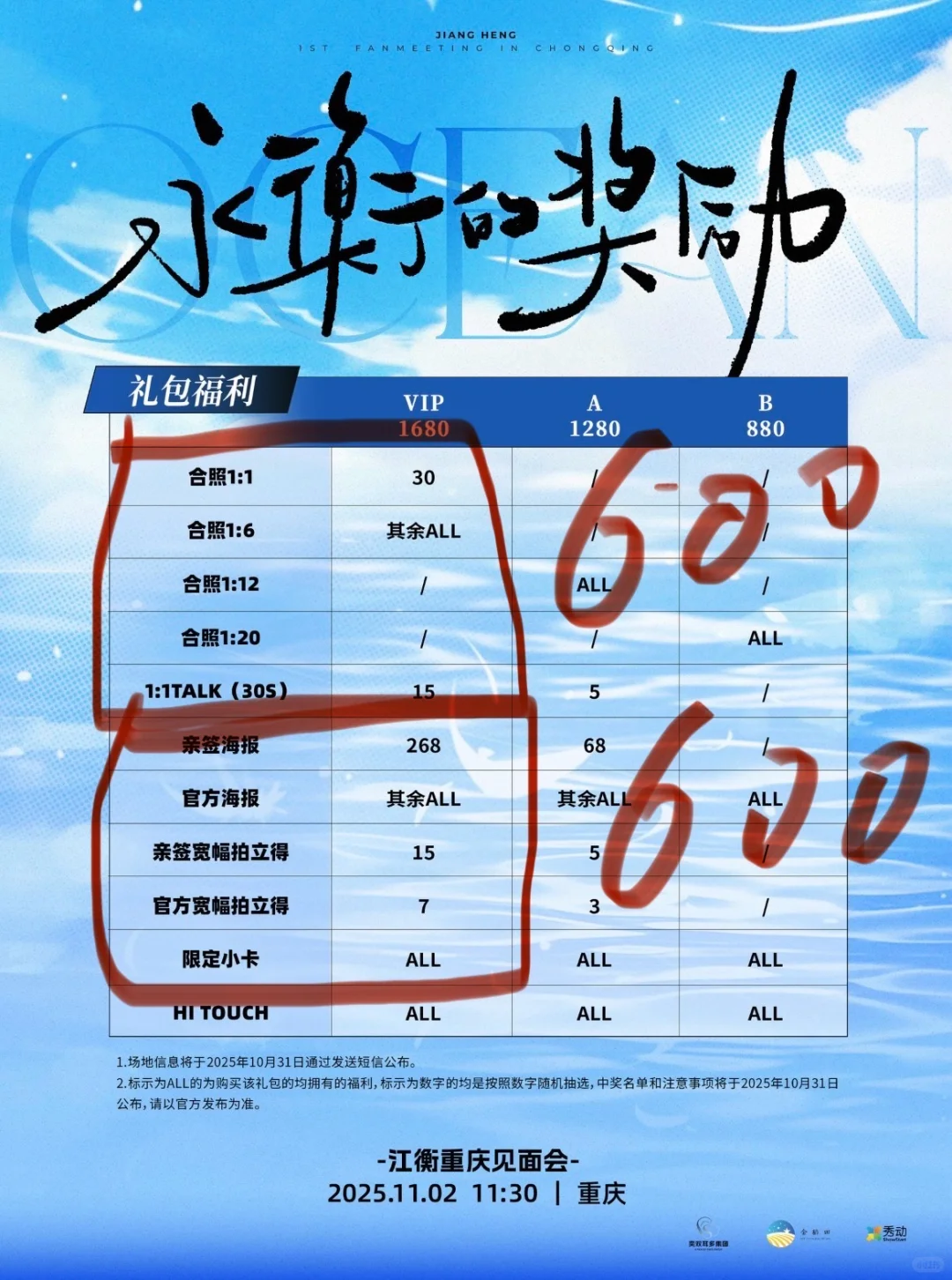 拆出江衡见面会福利