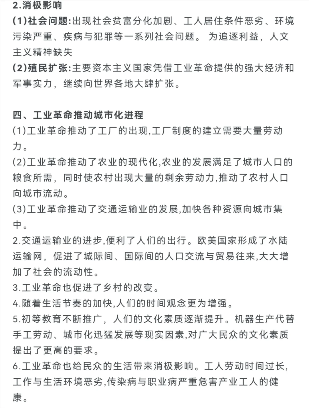 影响世界的工业革命