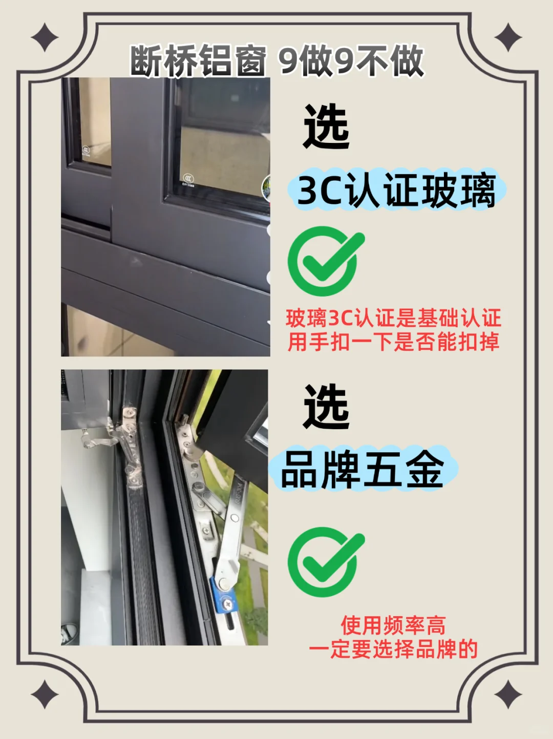 断桥铝封窗 9选9不选