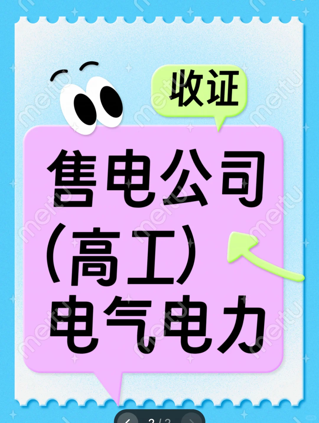 山西省售电公司高工电力