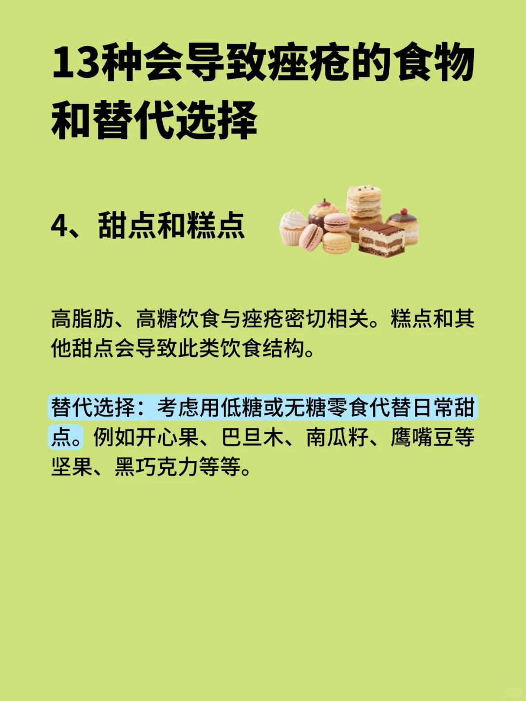 13种会导致痤疮的食物和替代选择