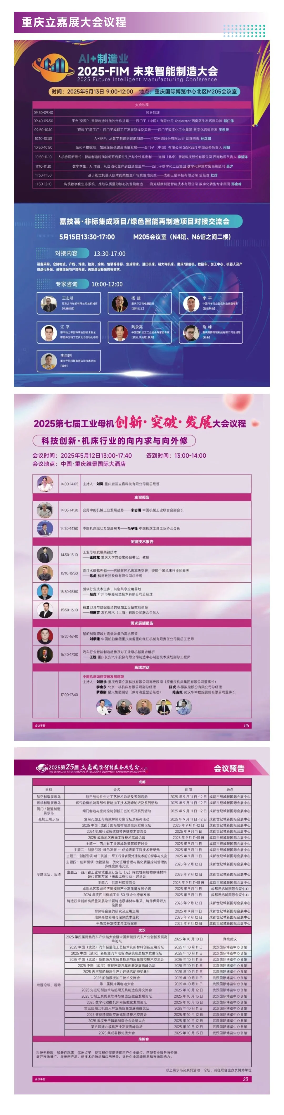 5月13日重庆立嘉智能装备展(地点+门票)