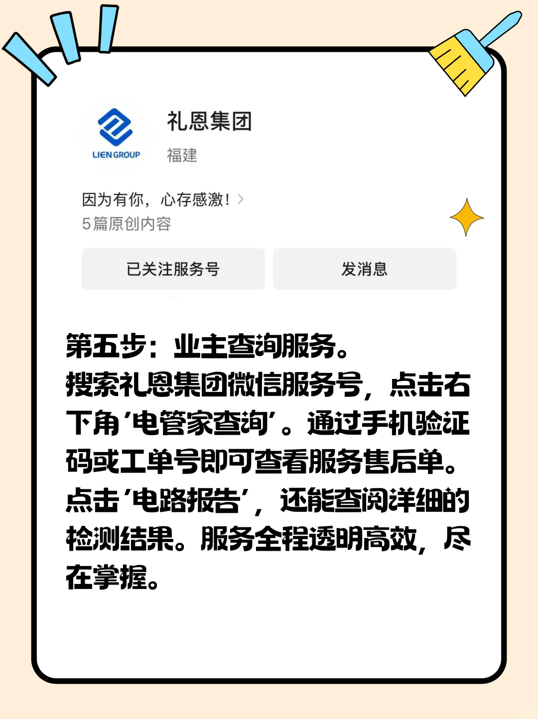 ?电管家服务免费测电全流程，快收藏！