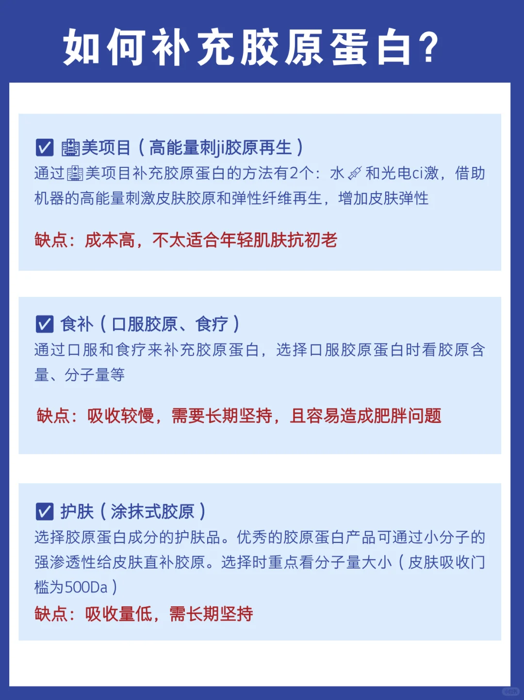 胶原蛋白流失6个表现❗补对胶原太重要啦!