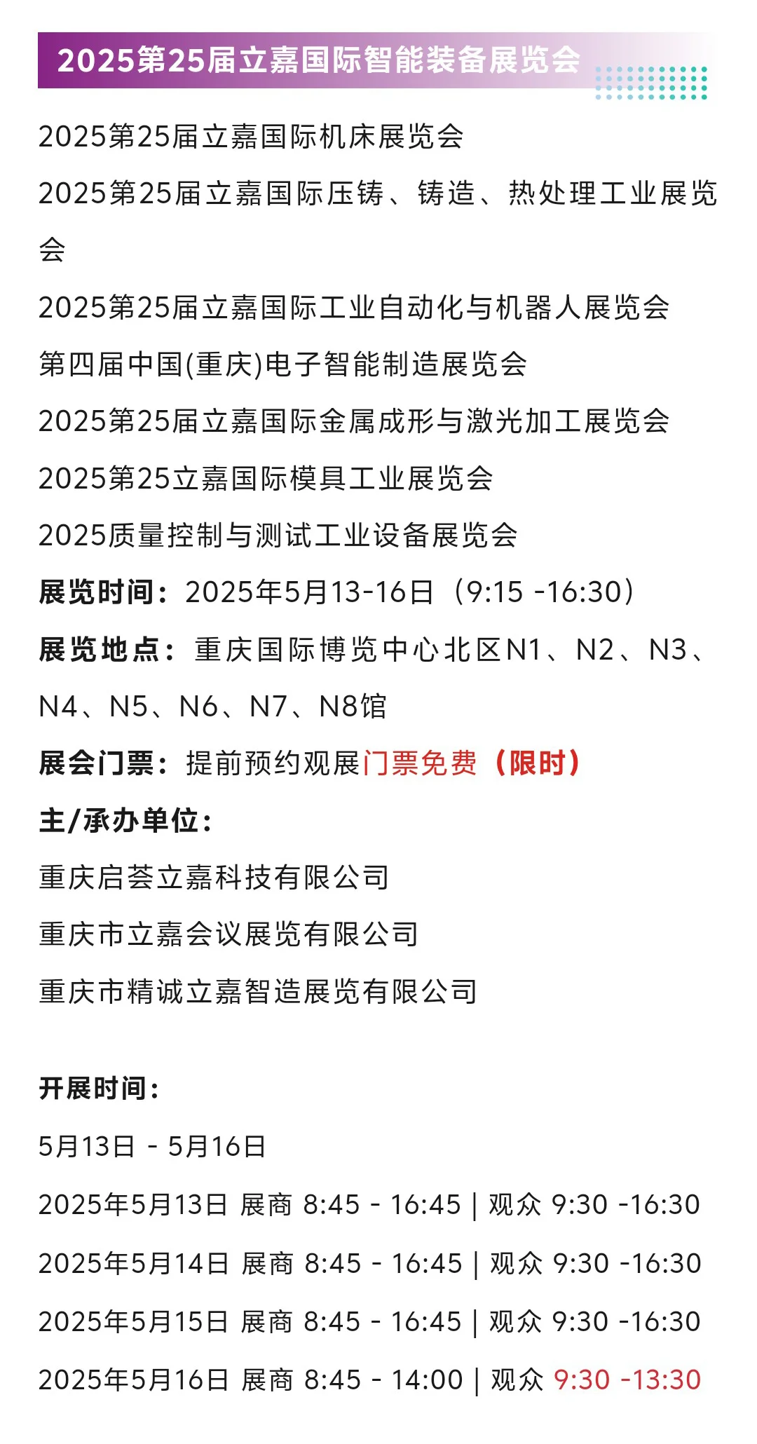 5月13日重庆立嘉智能装备展(地点+门票)