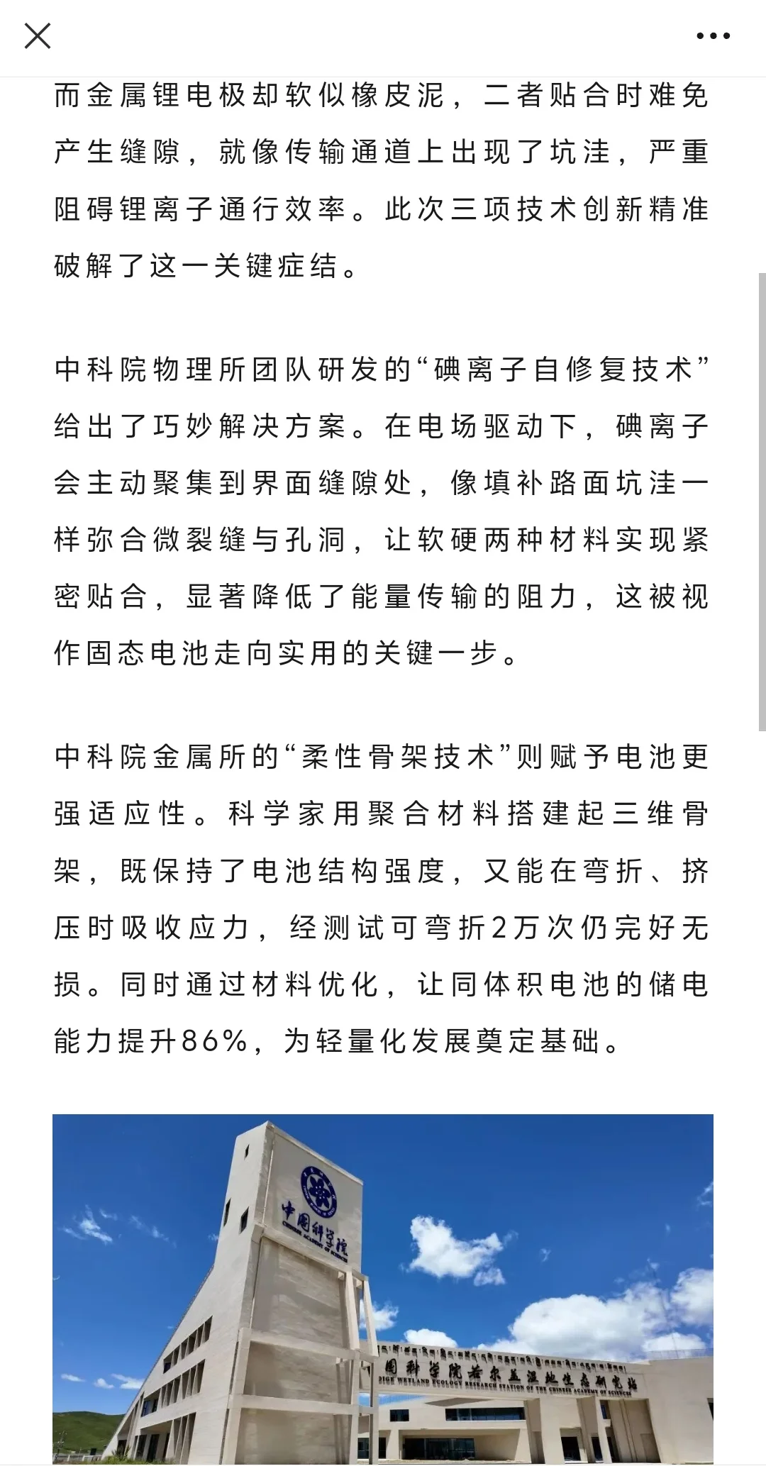 重磅！我国固态电池技术有重大突破！