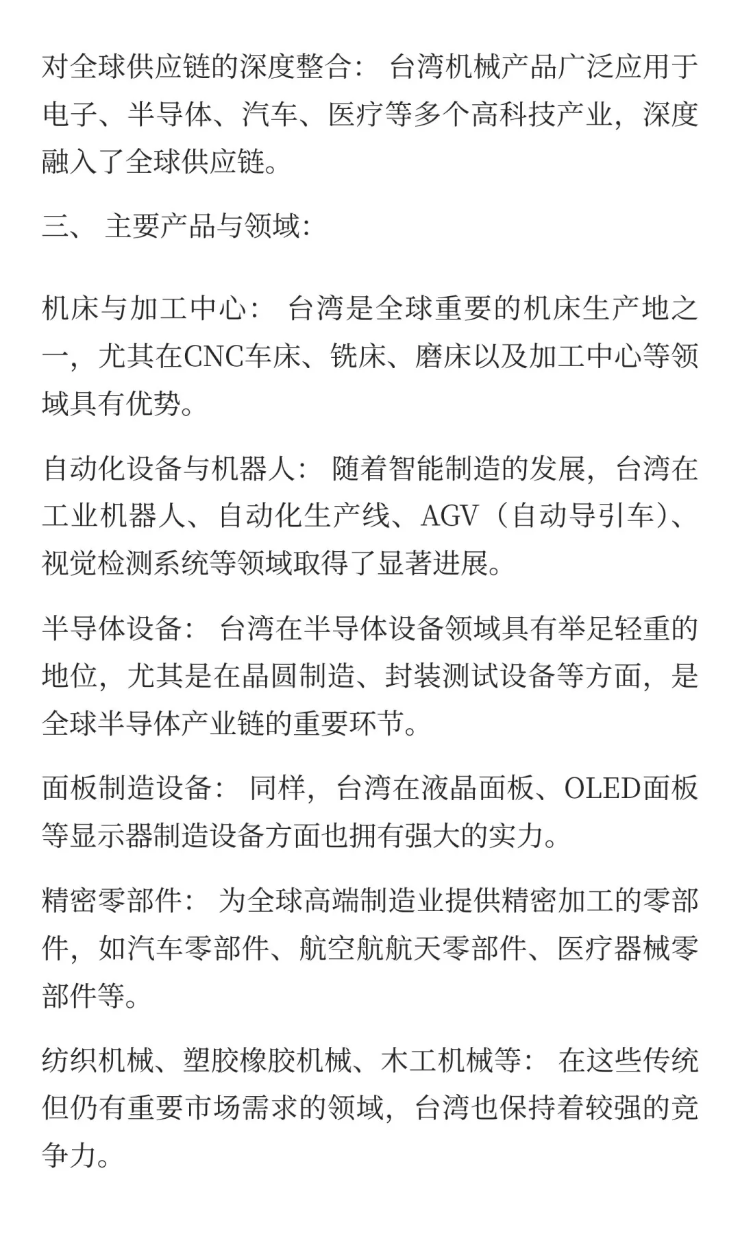 深度分析台湾省机械制造业