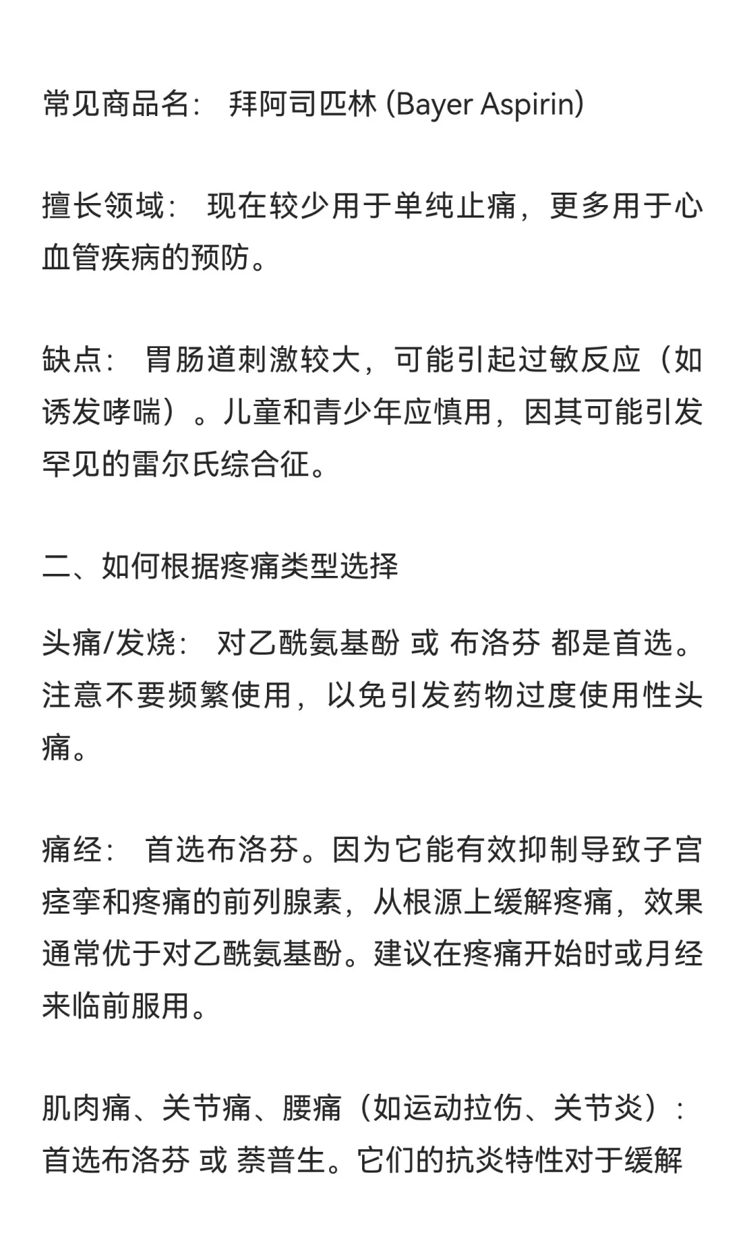 止痛药选择完全指南（非处方药篇）