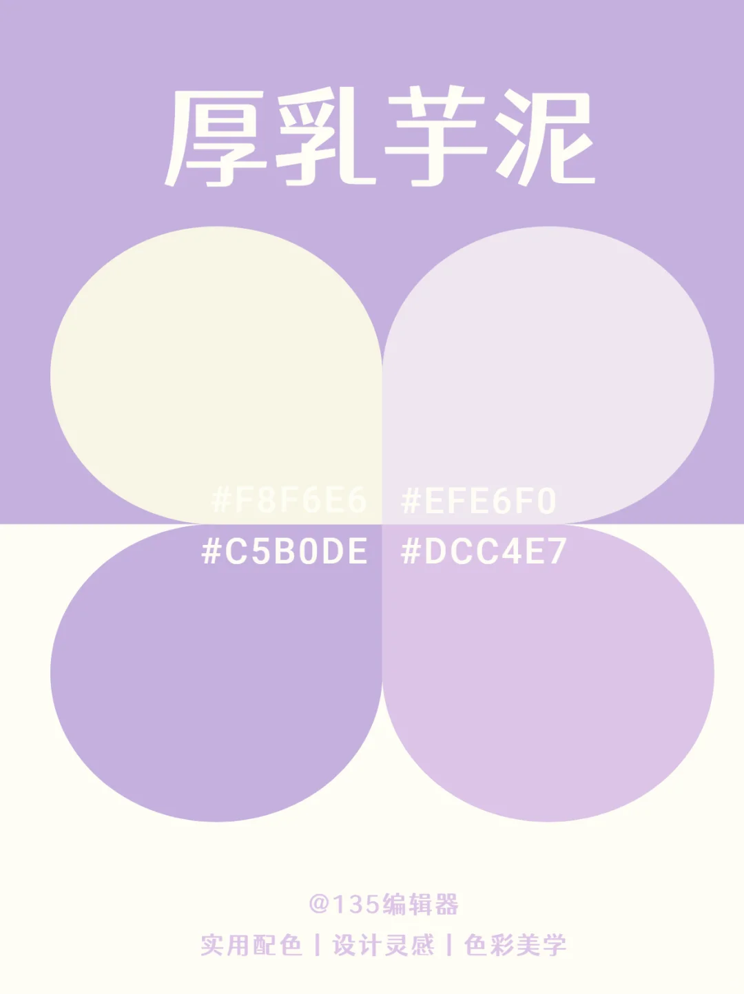 夏日配色灵感 | 9️⃣组奶茶系色卡搭配分享