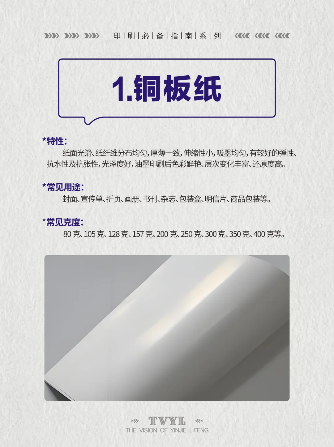 设计师丨印刷干货丨超实用18 种印刷纸张