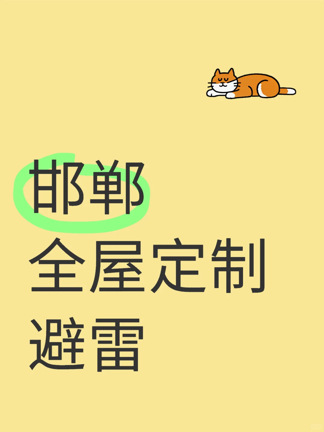 装修 全屋定制 品牌定制 避雷 踩坑怎么选