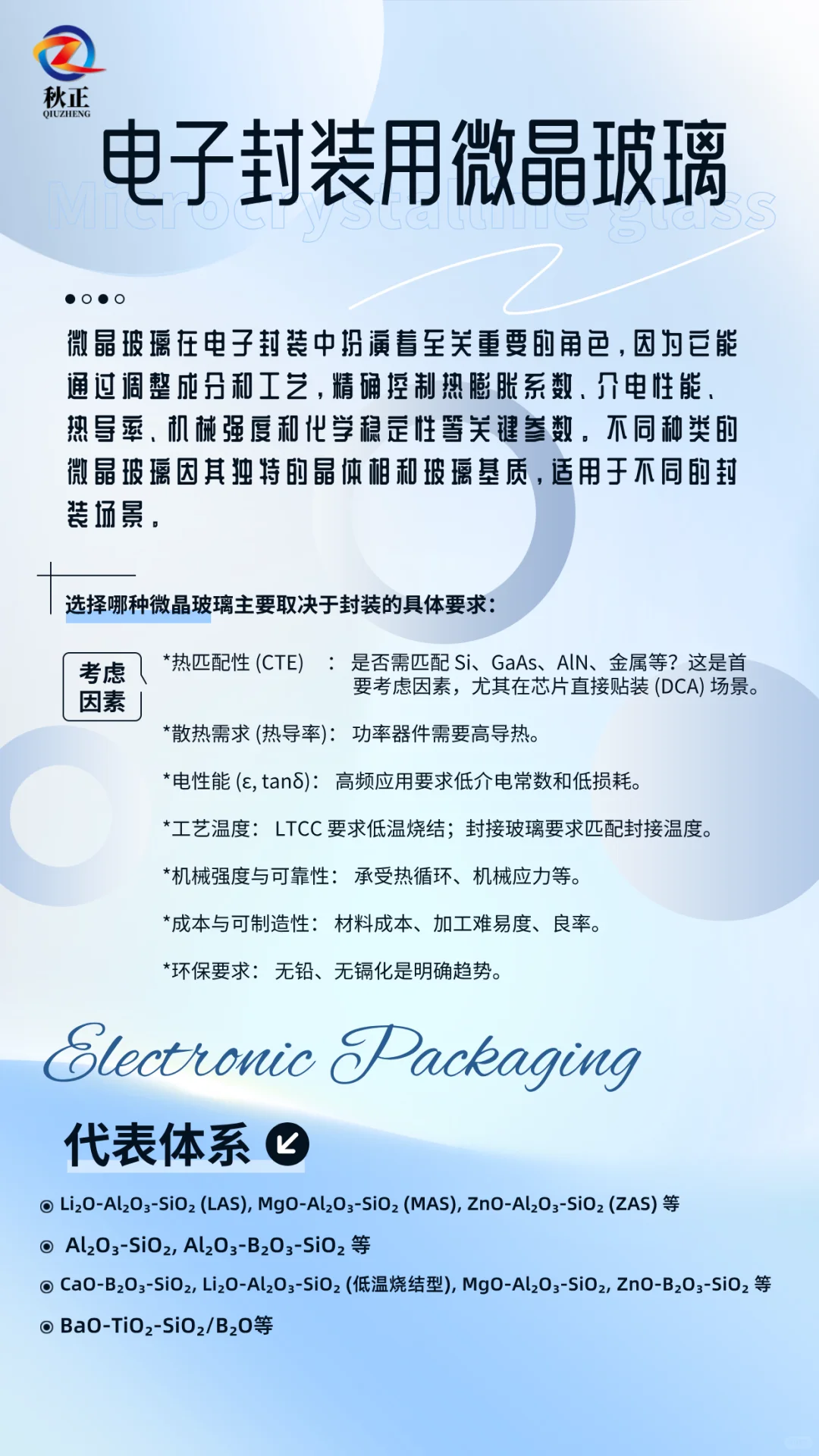 电子封装用微晶玻璃