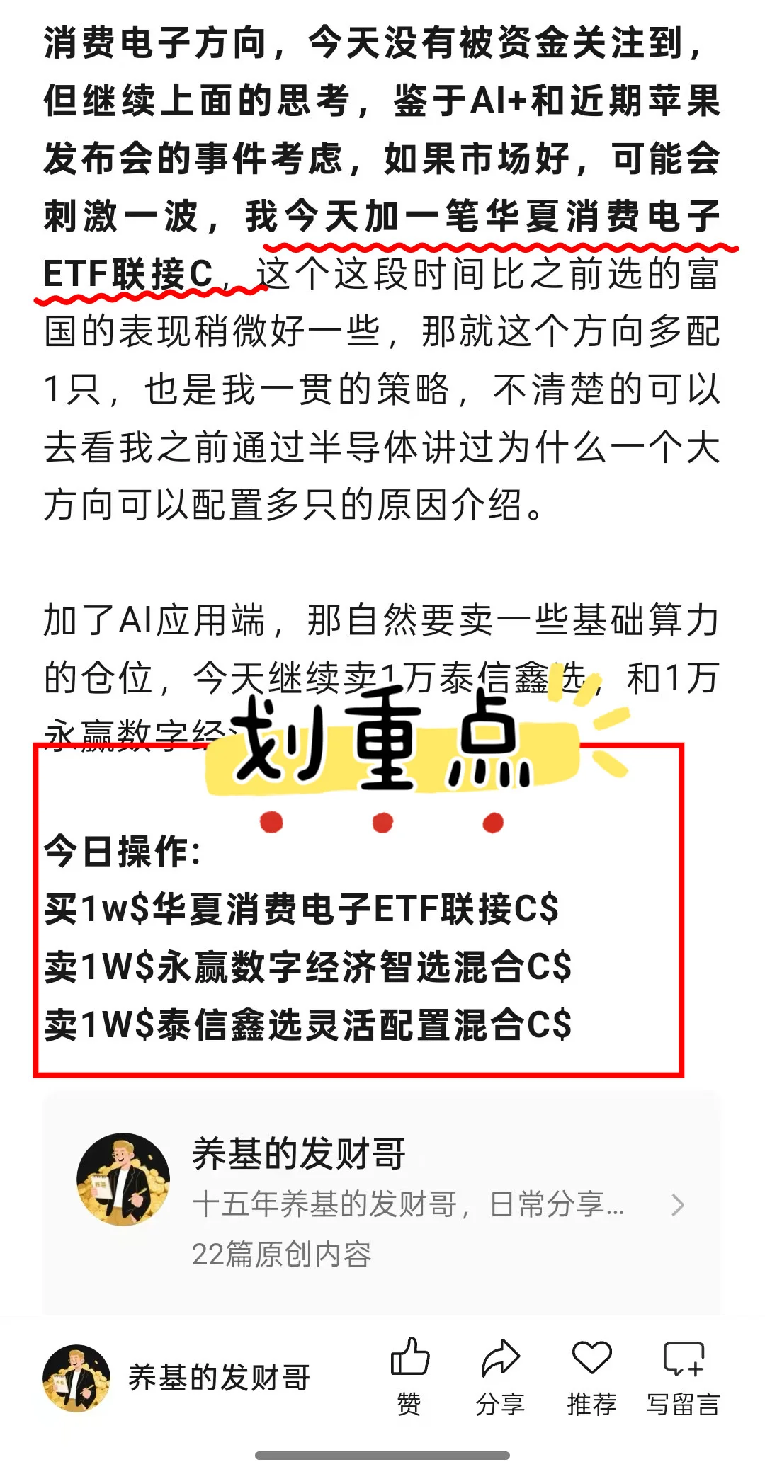 机器人爆发?AI应用+消费电子我又提前布局