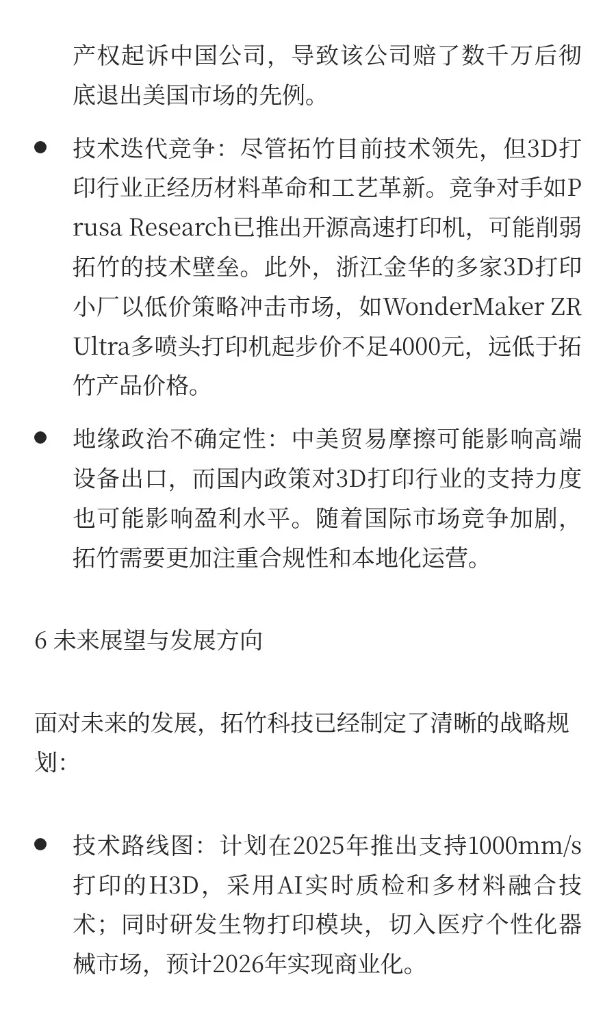 拓竹科技：从大疆走出的3D打印行业颠覆者