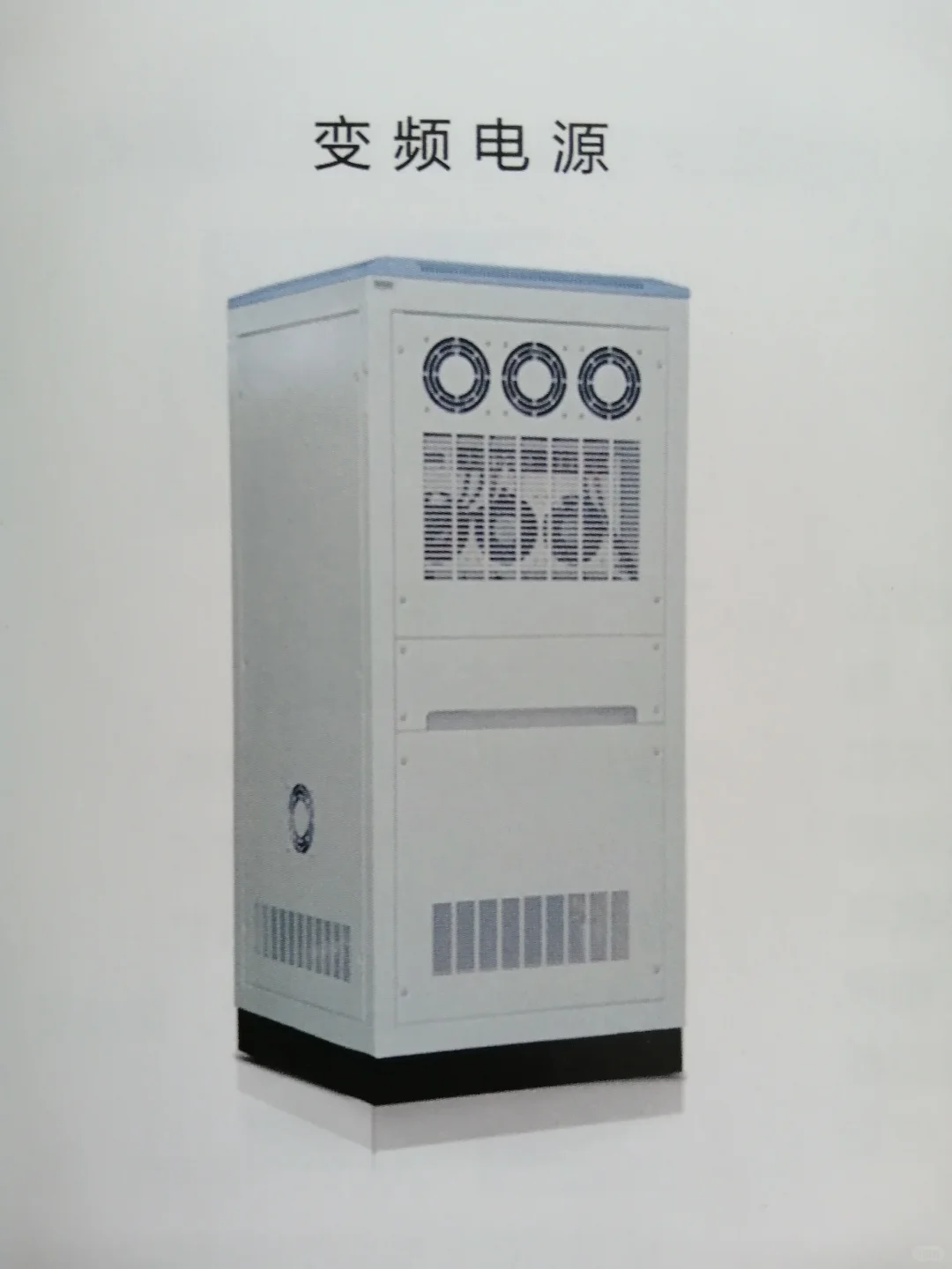 电源设备——变频电源