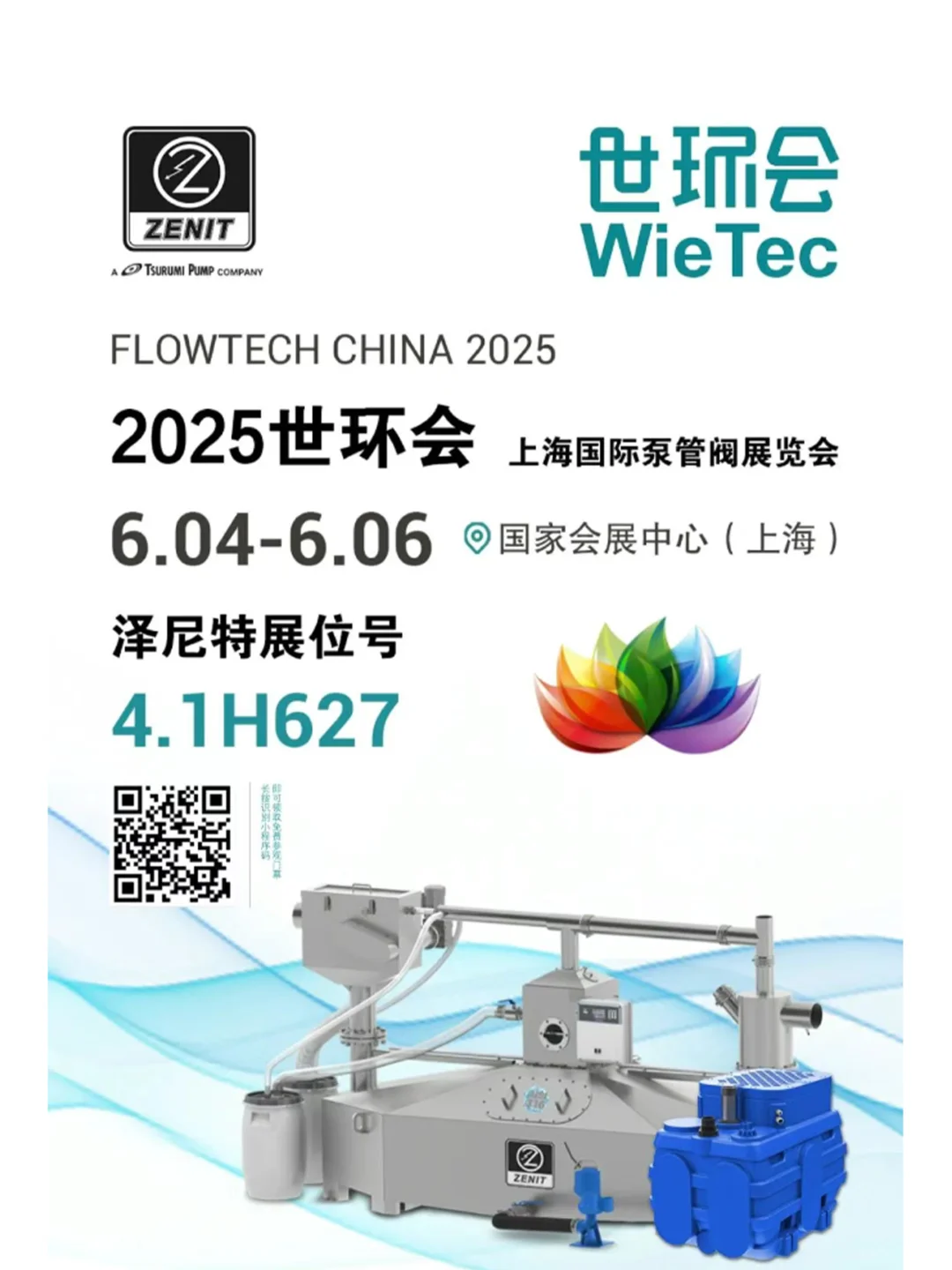 6月4-6日，泽尼特邀您相约上海国际泵阀展！