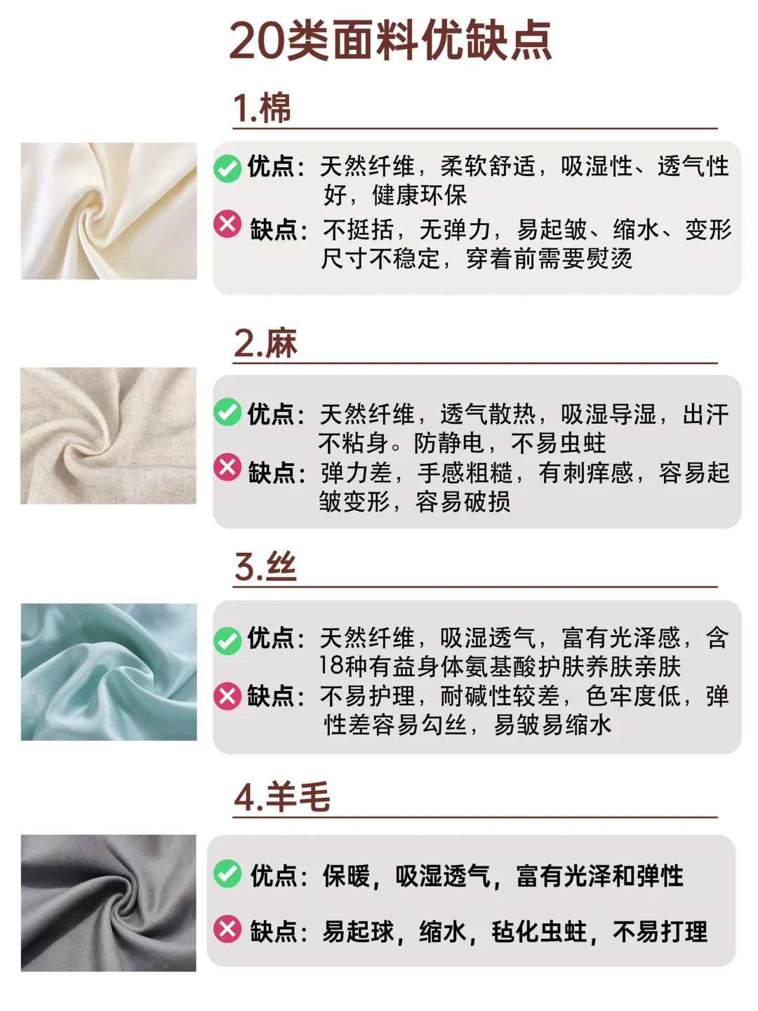 零基础学服装必看的面料知识