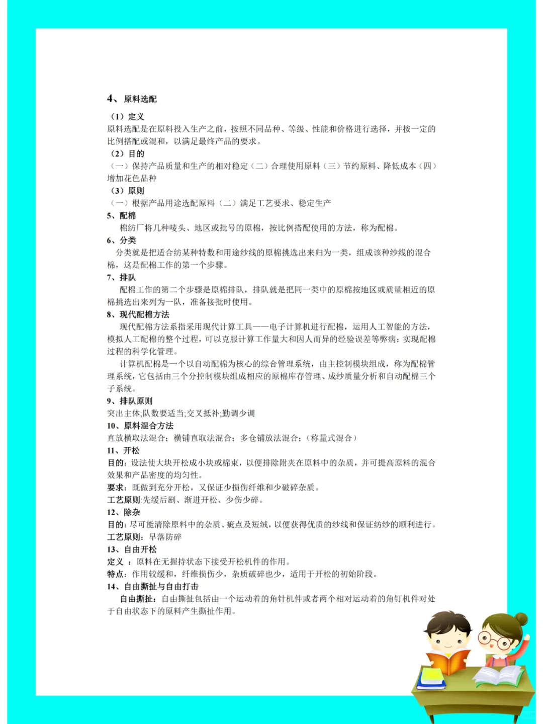 纯干货！纺纱学重点笔记?