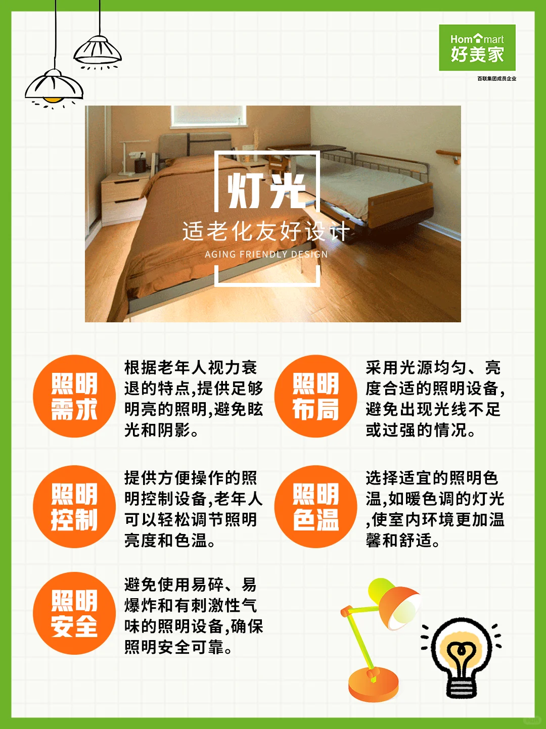 适老化设计要点分享 | 不是加个扶手就行