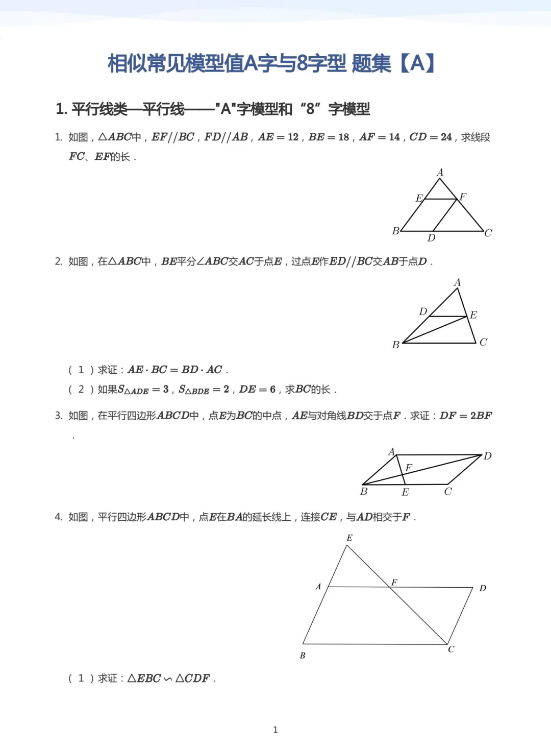 【相似模型之 A 字型和 8 字型】练习题