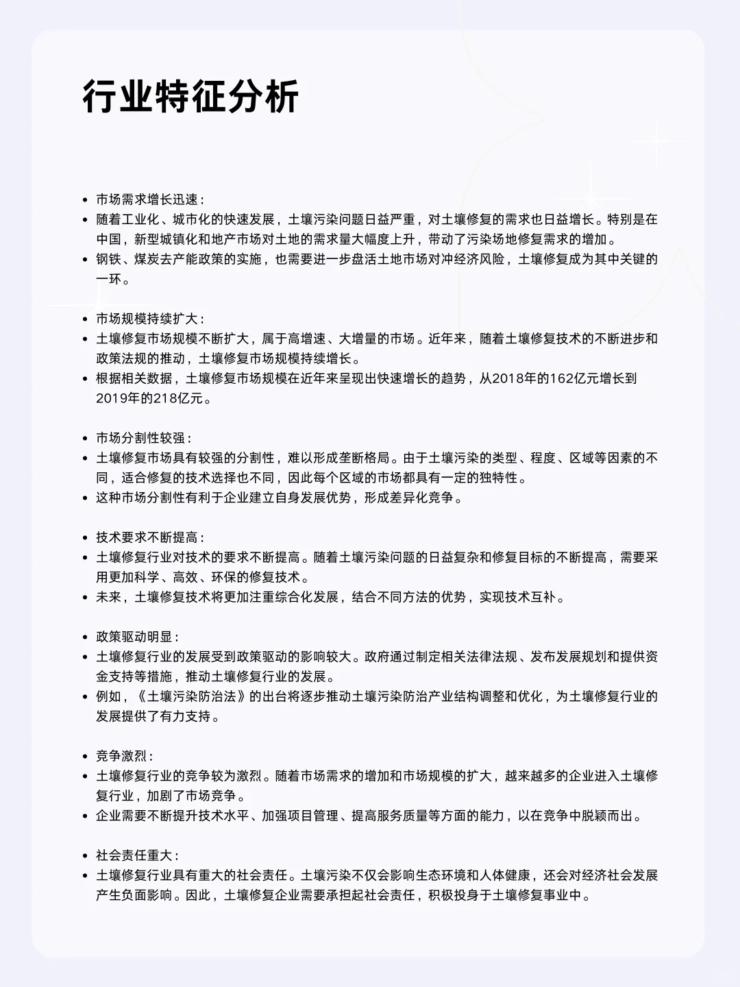 ?每天一个行业分析 | 土壤修复