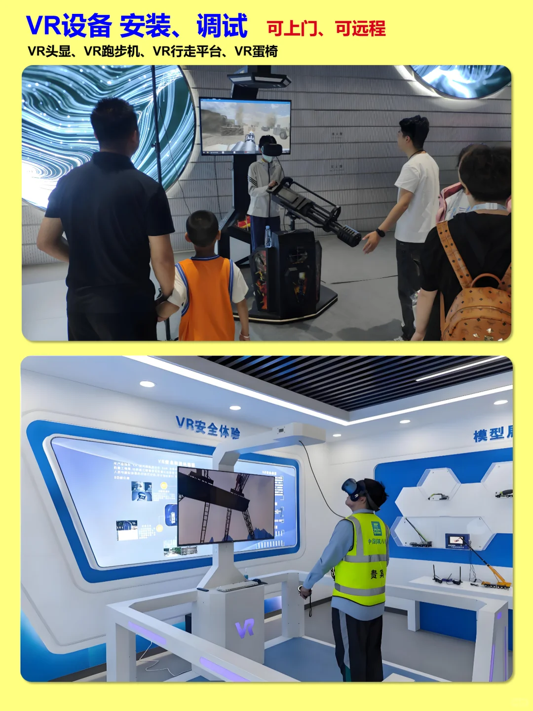 专业VR设备安装调试｜一站式解决方案